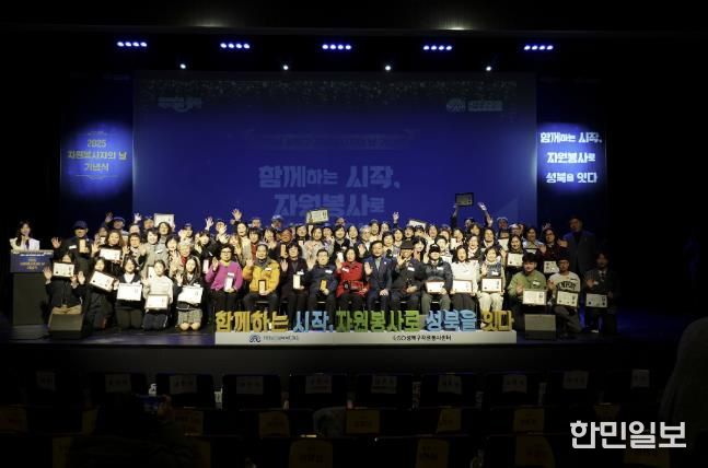 성북복지재단, ‘2025 자원봉사자의 날’ 기념식 개최