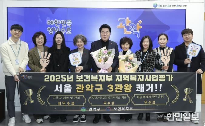 관악구 '2025년 보건복지부 지역복지사업평가' 3개 분야 수상 기념 단체사진