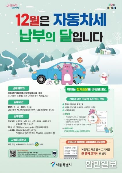 2025년 하반기 자동차세 납부 홍보 포스터