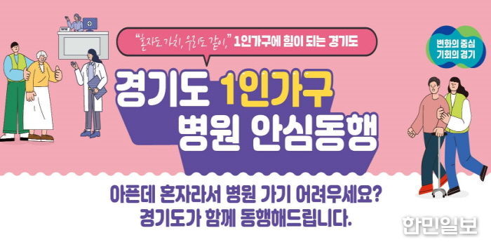 1인가구_병원동행