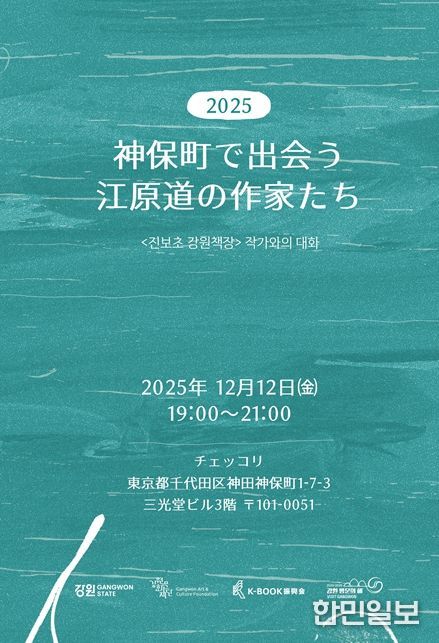 진보초 강원책장 작가와의 대화 포스터