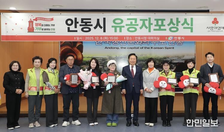 안동시, ‘찾아가는 이웃돕기 유공자 포상식’ 개최