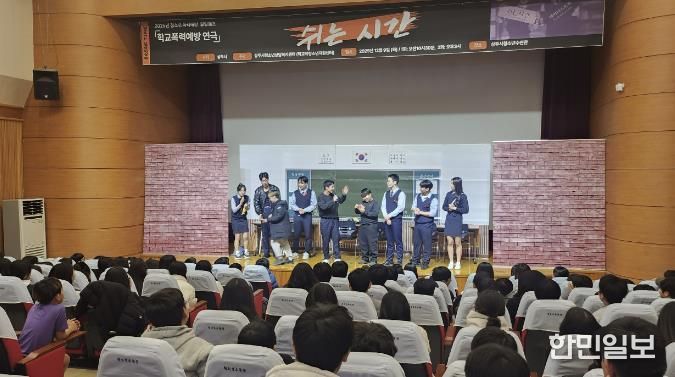 상주시청소년상담복지센터, 청소년 폭력 예방 연극 '쉬는 시간' 운영