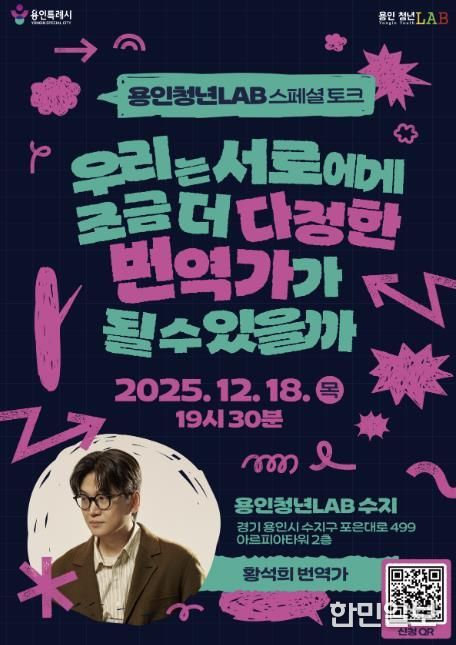 ‘황석희 번역가와 함께하는 스페셜 토크’ 포스터