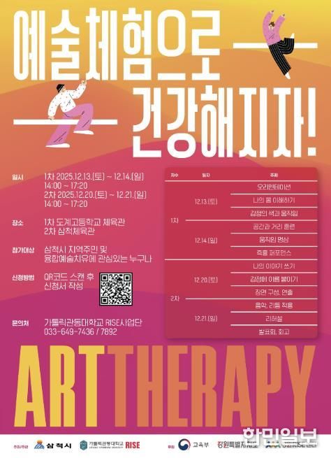 자연자원 기반 융합예술치유 프로그램