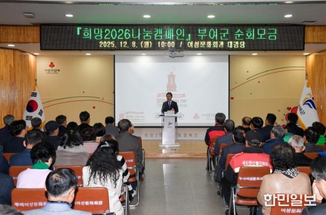 희망 2026 나눔 캠페인 순회 모금 행사