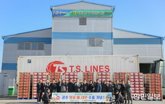 공주시, ‘고맛나루 배’ 9년 연속 대만 수출 성과