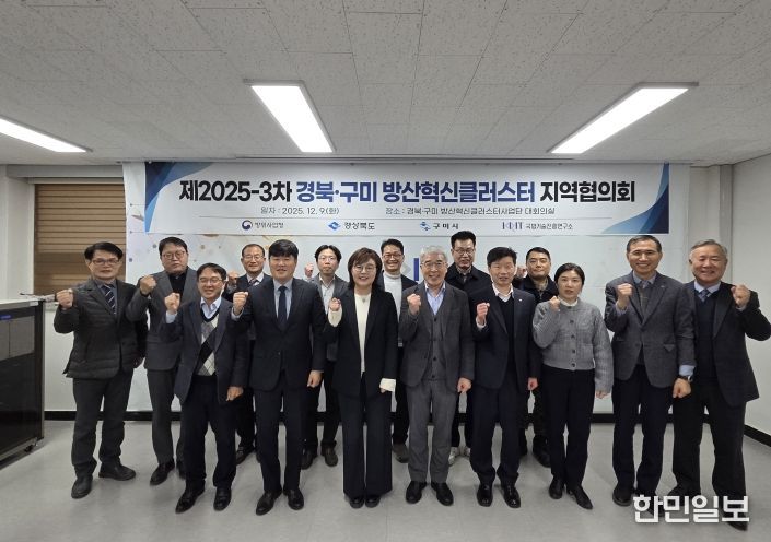 제25-3차 경북구미 방산혁신클러스터 지역협의회 단체사진