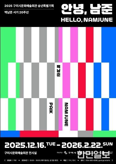 포스터(백남준)