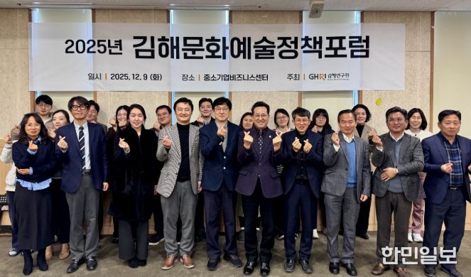 김해연구원 「김해 문화예술정책포럼