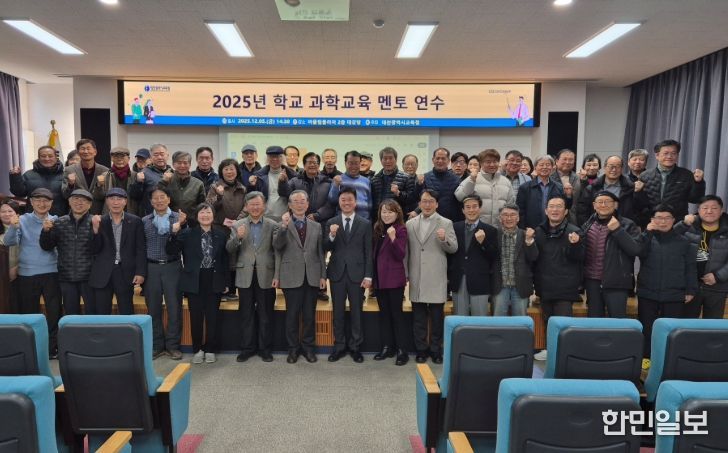 2025년 학교 과학교육 멘토 연수