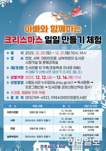 진주시립도서관, ‘X-마스 일일 만들기 체험’ 운영
