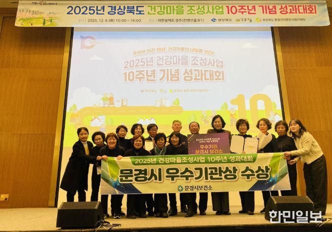 2025년 경상북도 건강마을조성사업 우수기관 표창