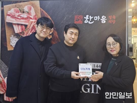 중구 한마음정육식당 영종하늘도시점, 영종종합사회복지관 나눔가게 18호점 등록