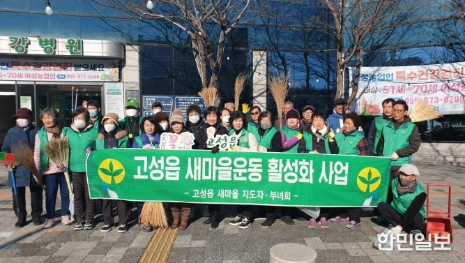 고성읍새마을협의회, 고성읍 시가지 환경 정화 활동