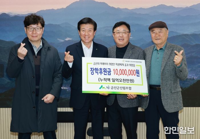 금산군산림조합 장학기금 기탁 기념사진