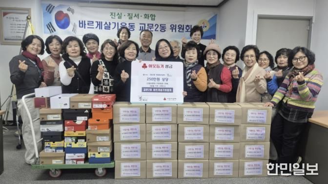 구리시 교문2동바르게살기위원회, 연말 맞이 한부모 가정에 250만원 상당 사랑 나눔