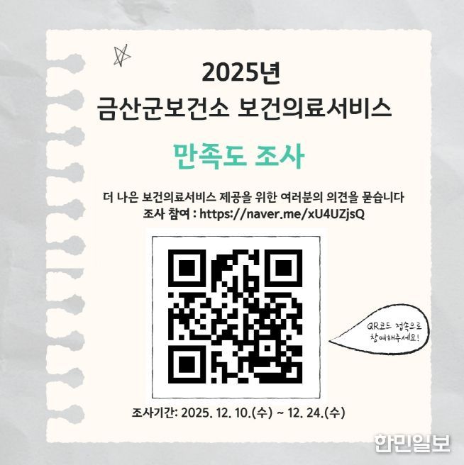 금산군보건소, 보건기관 이용자 만족도 조사 홍보물