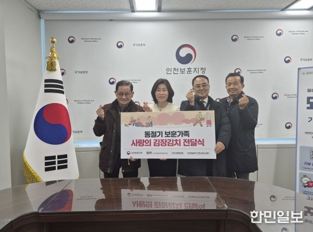 인천보훈지청,동절기 보훈가족 사랑의 김장김치 전달