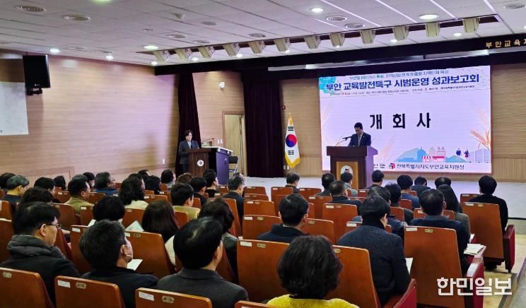 부안군, 교육발전특구 시범운영 성과보고회 개최