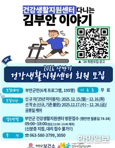 부안군 건강생활지원센터, 2026년 상반기 신체활동 프로그램 참여자 모집