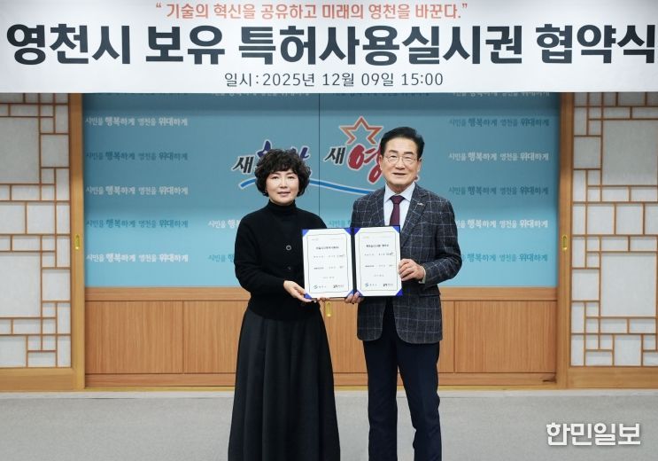 지난 9일 영천시와 재융공업이 ‘염화칼슘 용액 제조장치’에 대한 통상실시권 협약을 체결했다.