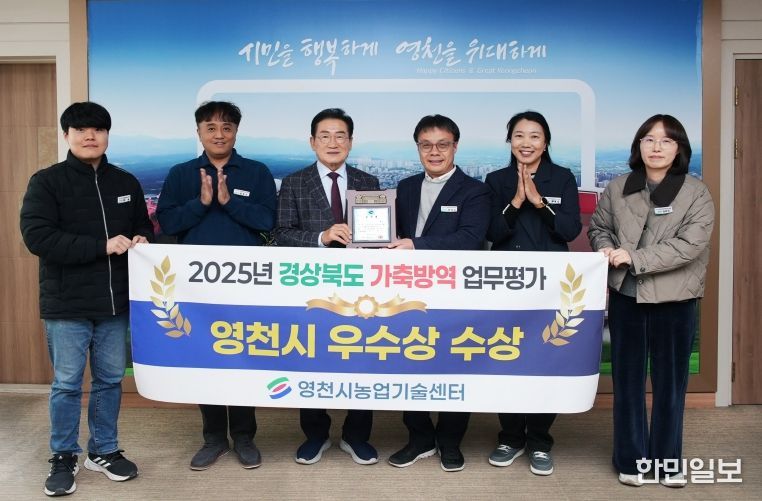 영천시가 10일 시청 시장실에서 2025년 경상북도 시군 가축방역 평가 우수상 전수식을 개최했다.