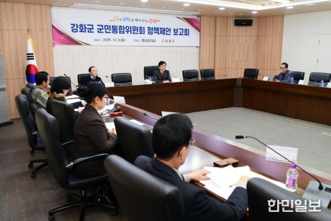 군민통합위원회 정책 제안 보고회