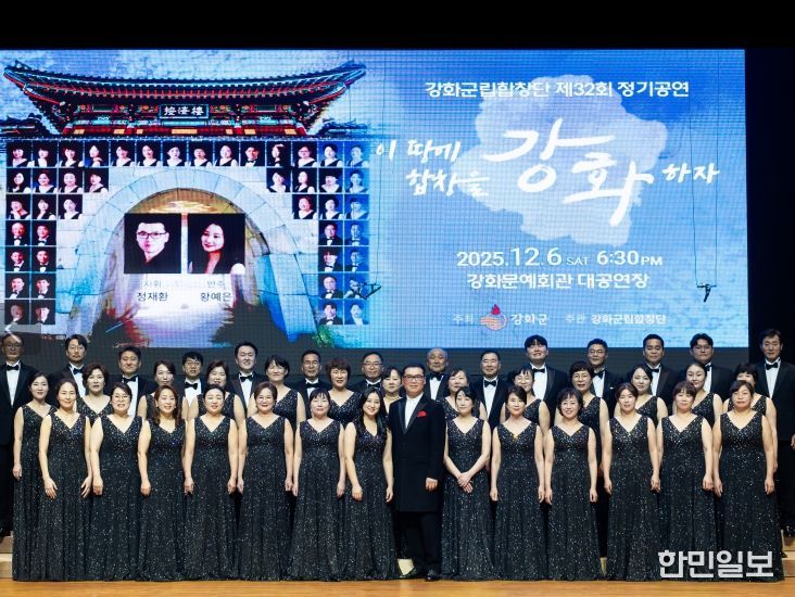 강화군립합창단, 제32회 정기 공연