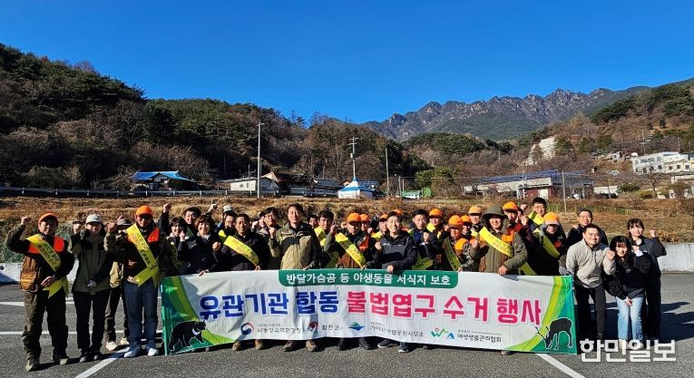 합천군, 야생동물 밀렵 단속 및 불법 엽구 수거 활동 실시