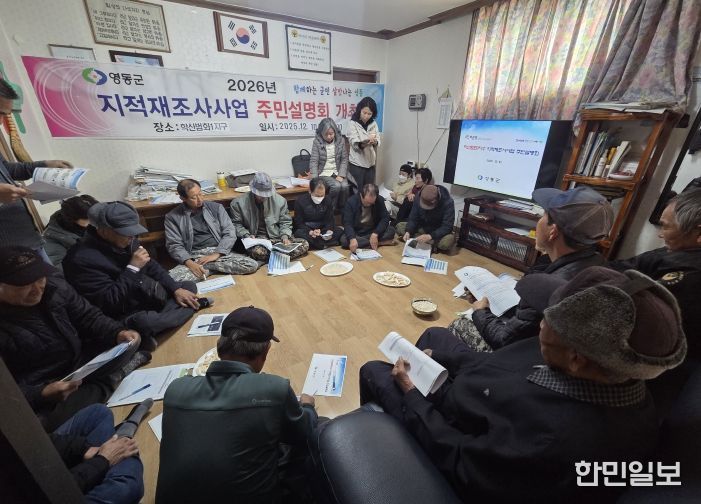 영동군, 2026년도 지적재조사사업 주민설명회 개최