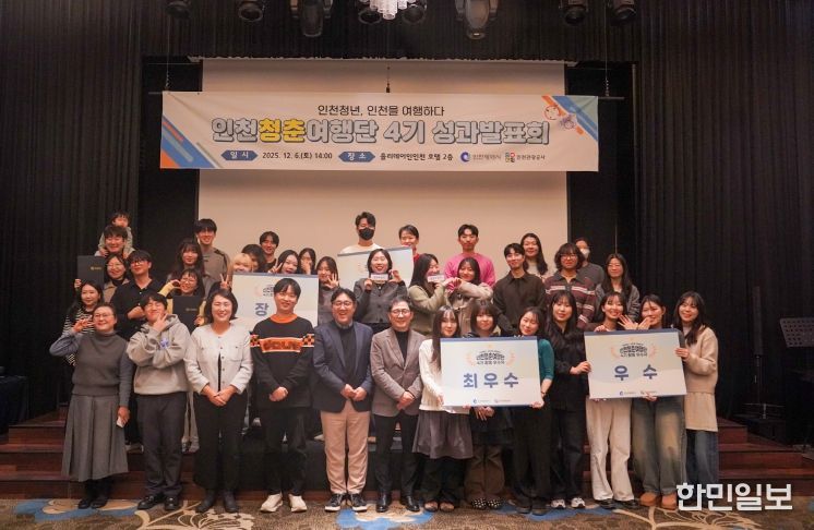 인천청춘여행단4기 성과발표회