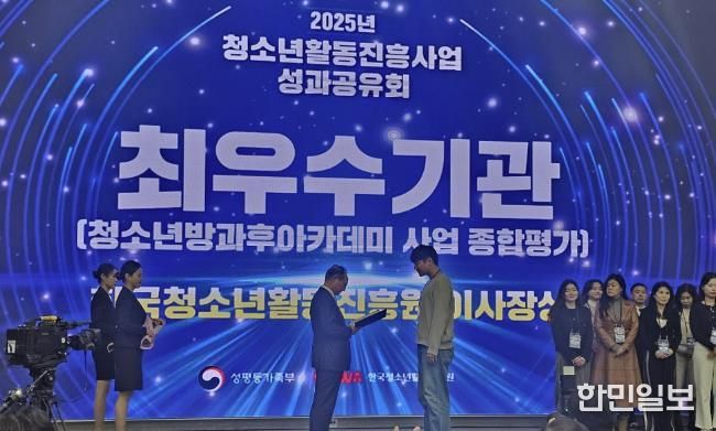 (재)연천군청소년육성재단(청소년수련관) 늘다솜 청소년방과후아카데미 2025년 종합평가 최우수 기관 선정