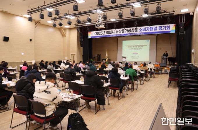 이천시, 소비자와 함께하는 농산물가공상품 평가회 개최