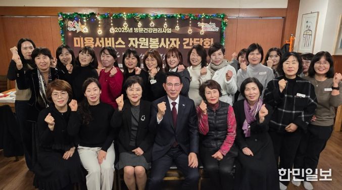 지난 9일 관내 식당에서 열린 방문 건강관리 미용 봉사자 간담회