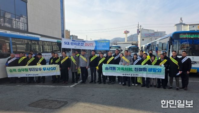 군민께 드리는 약속, 안전하고 친절한 운행 다짐 캠페인