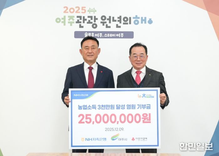 NH저축은행, 여주시에 이웃돕기 성금 2500만원 기탁