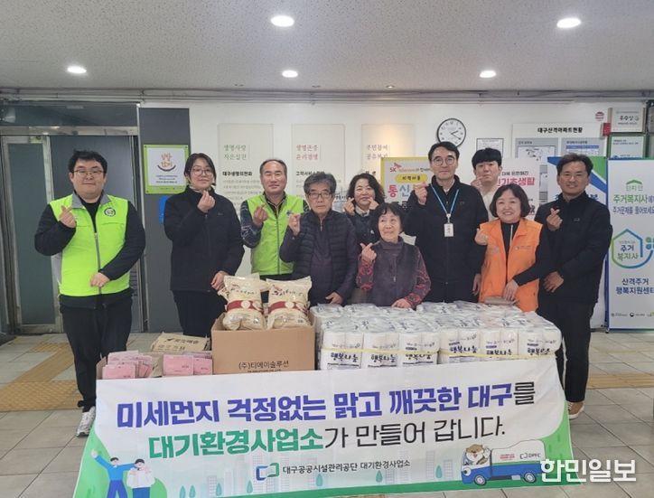 대구공공시설관리공단, 겨울 취약계층 위한 따뜻한 온기 나눔’