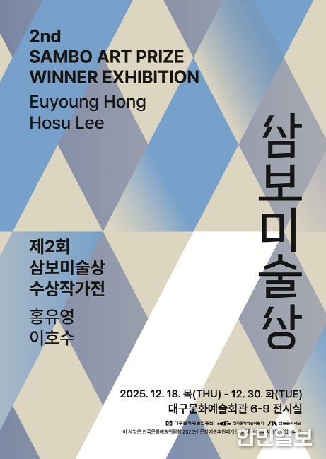 ‘제2회 삼보미술상’ 수상작가 기념전시