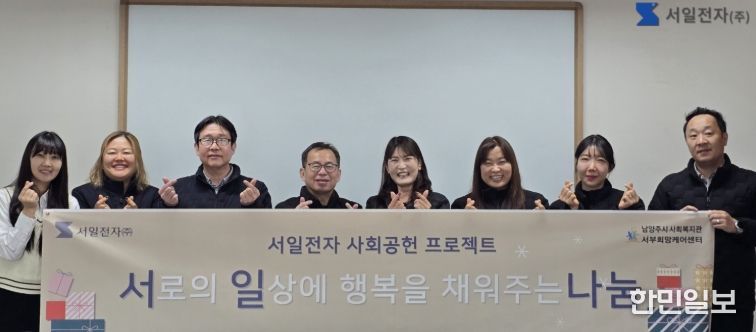 남양주시 서일전자, 서부희망케어센터에 1천만 원 기부…‘서로의 일상에 행복을 채우는 나눔’ 실천