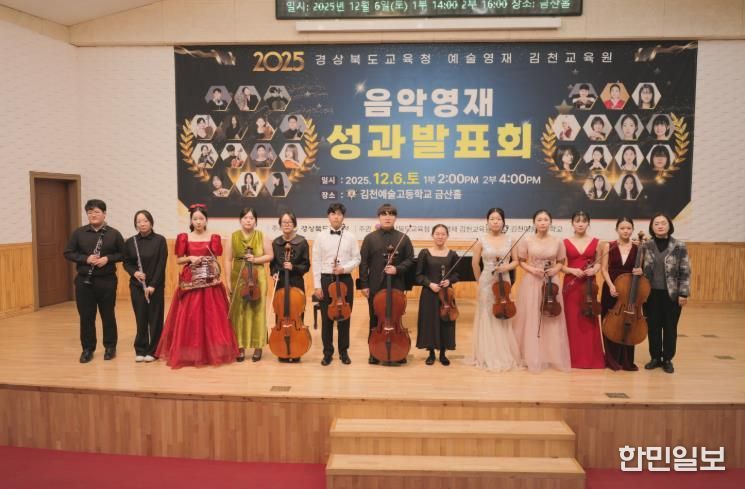 2025 경상북도교육청 예술영재 김천교육원 수료식