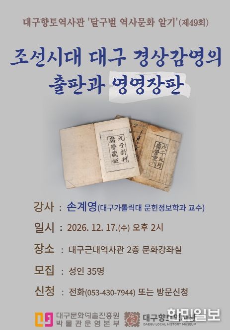 대구향토역사관, ‘달구벌 역사문화 알기’