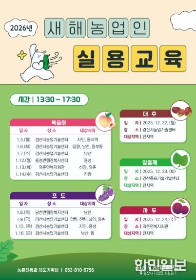 경산시, 2026년도 새해농업인실용교육 실시