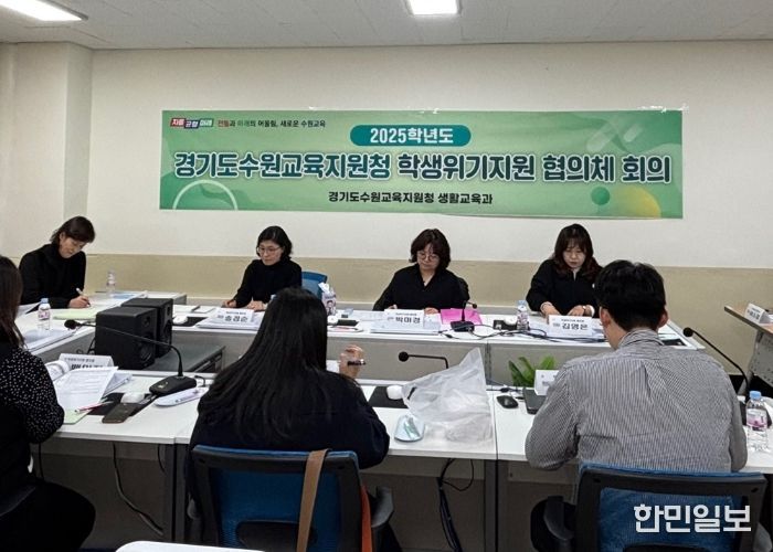 수원교육지원청, 하반기 학생위기지원 협의체 정기협의회 개최