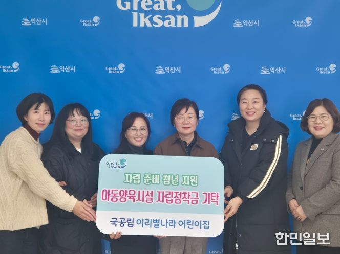 익산시 국공립 이리별나라어린이집, 바자회 수익금 기탁