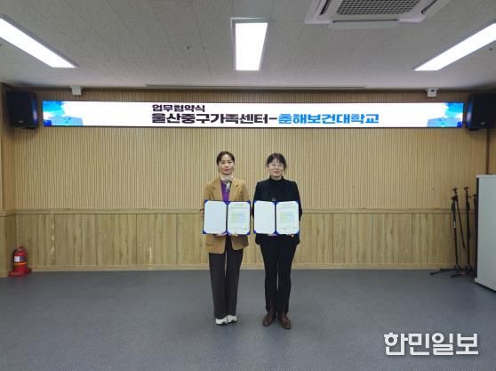 울산중구가족센터-춘해보건대 글로벌케어과, ‘산학 공동발전 지역 멘토기관’ 업무협약 체결