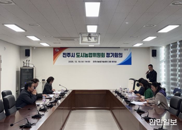 진주시, 도시농업위원회 회의 개최