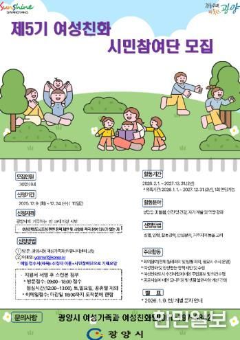 광양시, 제5기 여성친화 시민참여단 모집