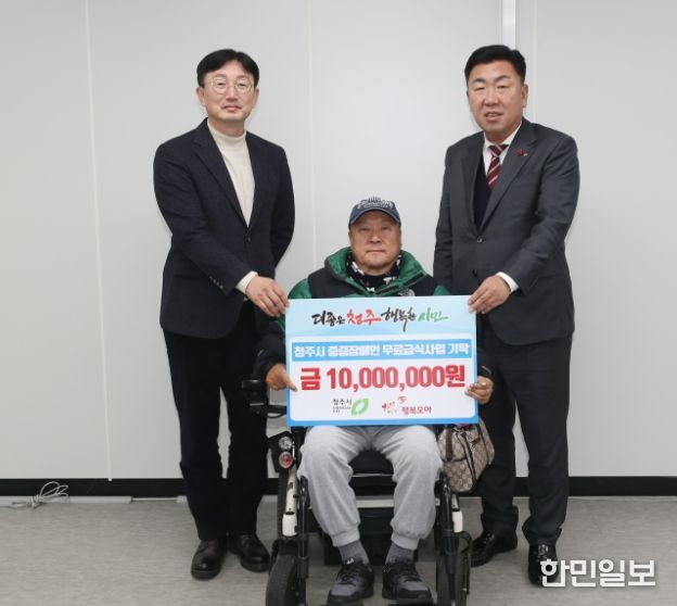 ‘중증장애인 급식 지원’ 행복모아㈜, 청주시에 1천만원 기탁