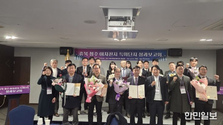 ‘충북 청주 이차전지 특화단지 성과보고회’